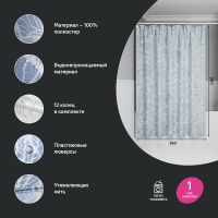 Штора для ванны Iddis Base 240х200 Серо-голубая арт-BX03P18i11 — фото 3, Шторы для ванной