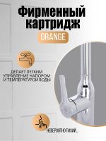 Смеситель для кухни Orange Boni Хром арт-M15-001cr — фото 4, Смесители для кухни