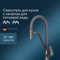 Смеситель для кухни AM.PM Like Черный арт-F8007822 — фото 1, Смесители для кухни