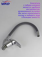 Смеситель для кухни Viko Хром Серый арт-V-3264 — фото 7, Смесители для кухни