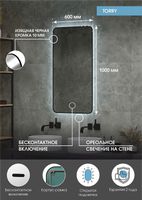 Товар: Зеркало Континент Torry 600х1000 с подсветкой с бесконтактным выключателем арт-ЗЛП1531 - фото 11 Зеркало Континент Torry 600х1000 с подсветкой с бесконтактным выключателем арт-ЗЛП1531 — фото 11, Зеркала в ванную комнату