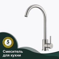 Смеситель для кухни Splenka Сатин арт-S201.40.05 — фото 1, Смесители для кухни