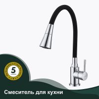 Смеситель для кухни Splenka Хром Черный арт-S201.4306 — фото 1, Смесители для кухни