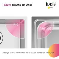 Товар: Кухонная мойка Iddis Prime 54 Сатин арт-PRI54S0i77 - фото 10 Кухонная мойка Iddis Prime 54 Сатин арт-PRI54S0i77 — фото 10, Кухонные мойки