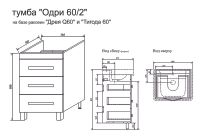 Тумба под раковину Sanflor Одри 60/2 Белая арт-Н0000000105 — фото 8, Тумбы под раковину