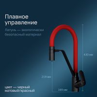 Смеситель для кухни AM.PM Like Черный матовый Красный арт-F8007828 — фото 3, Смесители для кухни