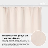 Штора для ванны Iddis Basic 180х200 Розовая арт-B68P218i11 — фото 6, Шторы для ванной