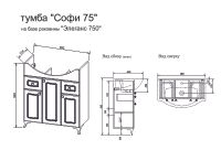 Товар: Тумба под раковину Sanflor Софи 75 Белая матовая арт-С02643 - фото 5 Тумба под раковину Sanflor Софи 75 Белая матовая арт-С02643 — фото 5, Тумбы под раковину