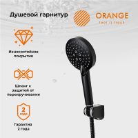 Душевой гарнитур Orange Style Черный арт-LM53b — фото 1, Душевые гарнитуры на держателе