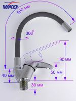 Смеситель для кухни Viko Хром Серый арт-V-3264 — фото 12, Смесители для кухни