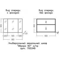 Товар: Зеркальный шкаф СанТа Аврора 90 Белый арт-700349 - фото 3 Зеркальный шкаф СанТа Аврора 90 Белый арт-700349 — фото 3, Зеркальные шкафы в ванную