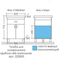 Товар: Тумба под раковину СанТа Дублин 60 Белая арт-223003 - фото 5 Тумба под раковину СанТа Дублин 60 Белая арт-223003 — фото 5, Тумбы под раковину