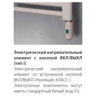 Электрический полотенцесушитель Irsap Ares 580x1118 Черный матовый арт-EIM058IK1IR01NNN — фото 4, Электрические полотенцесушители