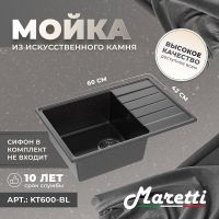 Кухонная мойка Maretti Kitchen Черная арт-KT600-BL — фото 3, Кухонные мойки