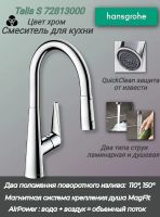 Смеситель для кухни Hansgrohe Talis S Хром арт-72813000 — фото 9, Смесители для кухни