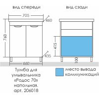 Тумба под раковину СанТа Родос 70 Белая арт-206018 — фото 7, Тумбы под раковину