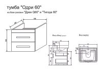 Тумба под раковину Sanflor Одри 60 подвесная Белая арт-Н0000000106 — фото 8, Тумбы под раковину