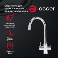 Товар: Смеситель для кухни Agger Zest Хром арт-A0700700 - фото 1 Смеситель для кухни Agger Zest Хром арт-A0700700 — фото 1, Смесители для кухни