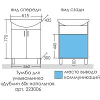 Товар: Тумба под раковину СанТа Дублин 60 Белая арт-223006 - фото 5 Тумба под раковину СанТа Дублин 60 Белая арт-223006 — фото 5, Тумбы под раковину