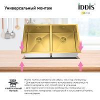 Товар: Кухонная мойка Iddis Edifice 75 Золото матовое арт-EDI75B2i77 - фото 9 Кухонная мойка Iddis Edifice 75 Золото матовое арт-EDI75B2i77 — фото 9, Кухонные мойки