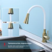 Смеситель для кухни Splenka Золото матовое Белый арт-S201.4308.03 — фото 2, Смесители для кухни