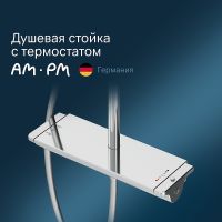 Душевая система AM.PM Spirit V2.0 с термостатом Хром арт-F0770A400 — фото 2, Душевые стойки