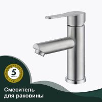 Смеситель для раковины Splenka Сатин арт-S223.10.05 — фото 1, Смесители для раковины