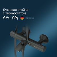 Товар: Душевая система AM.PM Like с термостатом Черная матовая арт-F0780522 - фото 2 Душевая система AM.PM Like с термостатом Черная матовая арт-F0780522 — фото 2, Душевые стойки