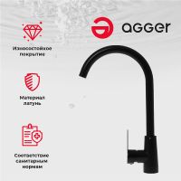 Смеситель для кухни Agger Splendid Черный арт-A0900144 — фото 3, Смесители для кухни