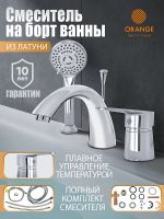 Смеситель на борт ванны Orange Otto Хром арт-M22-333cr — фото 2, Смесители на борт ванны