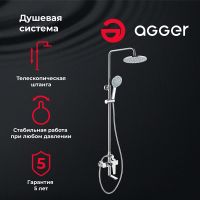 Душевая система Agger Brilliant Хром арт-A0393300 — фото 1, Душевые стойки