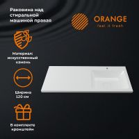 Раковина Orange 120 R с местом под стиральную машину Белая арт-ST-120RAR — фото 1, Раковины встраиваемые сверху