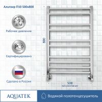 Водяной полотенцесушитель Aquatek Альтаир П10 500x800 Хром арт-AQ KK1080CH — фото 1, Водяные полотенцесушители