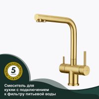 Смеситель для кухни Splenka Золото матовое арт-S70.61.03 — фото 1, Смесители для кухни