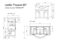 Тумба под раковину Sanflor Глория 85 Серая арт-С000005712 — фото 4, Тумбы под раковину