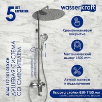 Товар: Душевая система WasserKRAFT Хром арт-A166.117.101.010.CH - фото 1 Душевая система WasserKRAFT Хром арт-A166.117.101.010.CH — фото 1, Душевые стойки