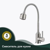 Смеситель для кухни Splenka Сатин арт-S201.47.05 — фото 1, Смесители для кухни