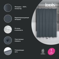 Штора для ванны Iddis Base 240х200 Серая арт-BL01P24i11 — фото 2, Шторы для ванной
