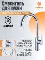Смеситель для кухни Orange Boni Хром арт-M15-001cr — фото 2, Смесители для кухни