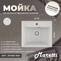Кухонная мойка Maretti Kitchen Белая арт-KT490-WH — фото 3, Кухонные мойки