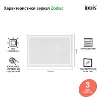 Зеркало Iddis Zodiac 100 с подсветкой с подогревом Белое арт-ZOD10T0i98 — фото 5, Зеркала в ванную комнату