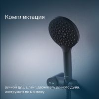 Душевой гарнитур AM.PM Like Черный матовый арт-F0118022 — фото 6, Душевые гарнитуры на держателе