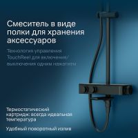 Душевая система AM.PM Inspire V2.0 с термостатом Черная матовая арт-F0750A522 — фото 5, Душевые стойки