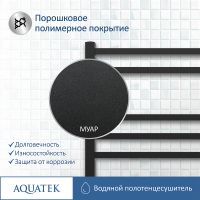 Водяной полотенцесушитель Aquatek Альтаир П7 500x600 Черный муар арт-AQ KK0760BL — фото 4, Водяные полотенцесушители