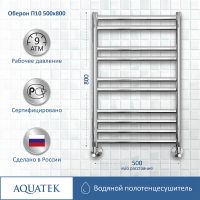 Водяной полотенцесушитель Aquatek Оберон П10 500x800 Хром арт-AQ RO1080CH — фото 1, Водяные полотенцесушители