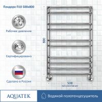 Водяной полотенцесушитель Aquatek Пандора П10 500x800 Хром арт-AQ RRС1080CH — фото 1, товары