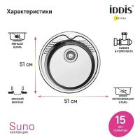 Кухонная мойка Iddis Suno S 51 Сатин арт-SUN51S0i77S — фото 6, Кухонные мойки