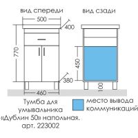 Тумба под раковину СанТа Дублин 50 Белая арт-223002 — фото 6, Тумбы под раковину
