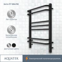 Электрический полотенцесушитель Aquatek Бетта П7 500x700 Черный муар арт-AQ EL KRC0770BL — фото 2, Электрические полотенцесушители