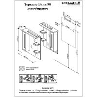 Зеркало со шкафом Бриклаер Бали 90 R с подсветкой Венге Белое глянцевое арт-4627125411861 — фото 4, Зеркальные шкафы в ванную